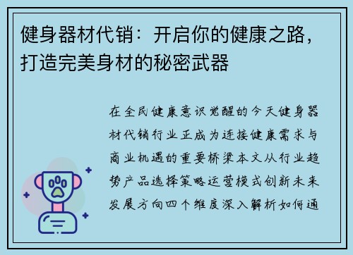 健身器材代销：开启你的健康之路，打造完美身材的秘密武器