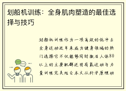 划船机训练：全身肌肉塑造的最佳选择与技巧