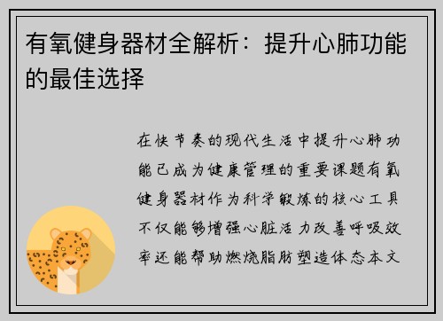 有氧健身器材全解析：提升心肺功能的最佳选择