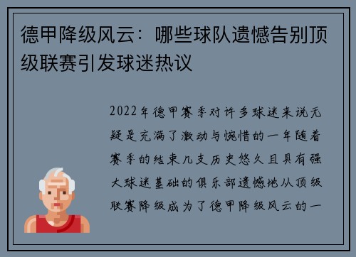 德甲降级风云：哪些球队遗憾告别顶级联赛引发球迷热议