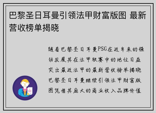 巴黎圣日耳曼引领法甲财富版图 最新营收榜单揭晓