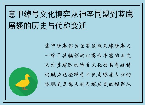 意甲绰号文化博弈从神圣同盟到蓝鹰展翅的历史与代称变迁