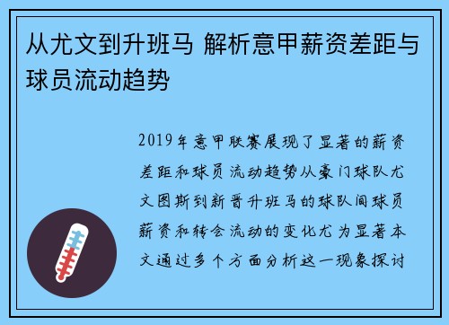 从尤文到升班马 解析意甲薪资差距与球员流动趋势