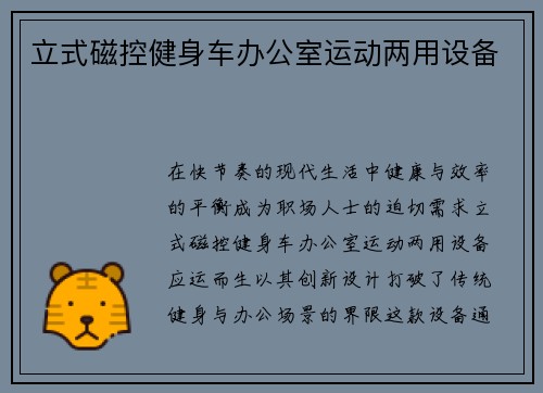 立式磁控健身车办公室运动两用设备