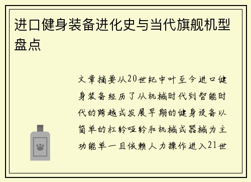 进口健身装备进化史与当代旗舰机型盘点