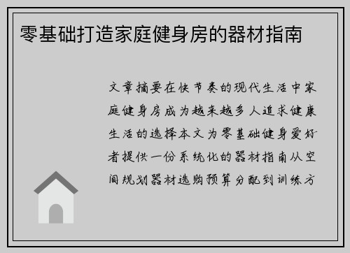 零基础打造家庭健身房的器材指南