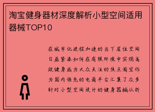 淘宝健身器材深度解析小型空间适用器械TOP10