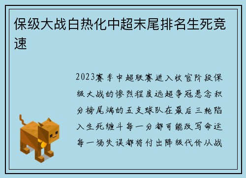 保级大战白热化中超末尾排名生死竞速